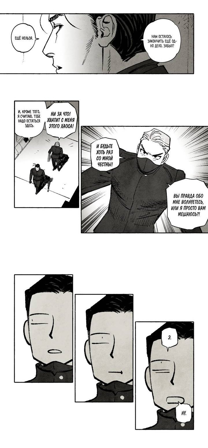 Манга Бессмертные дни - Глава 233 Страница 5