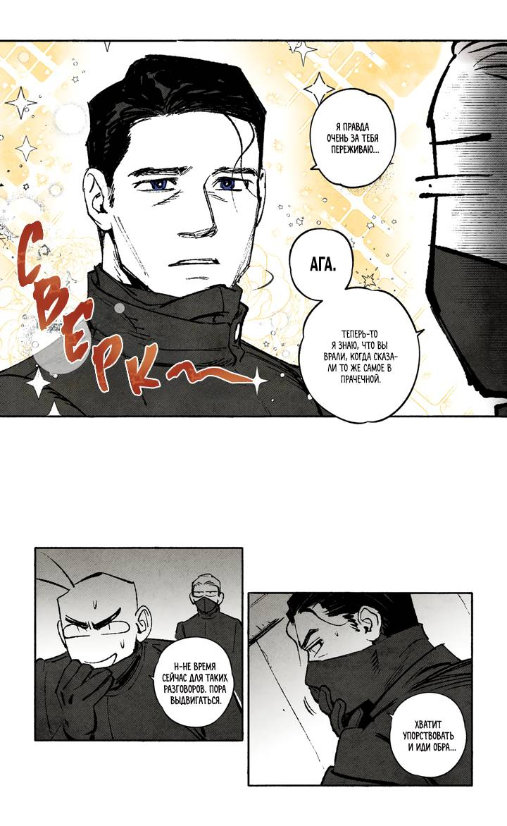 Манга Бессмертные дни - Глава 233 Страница 6