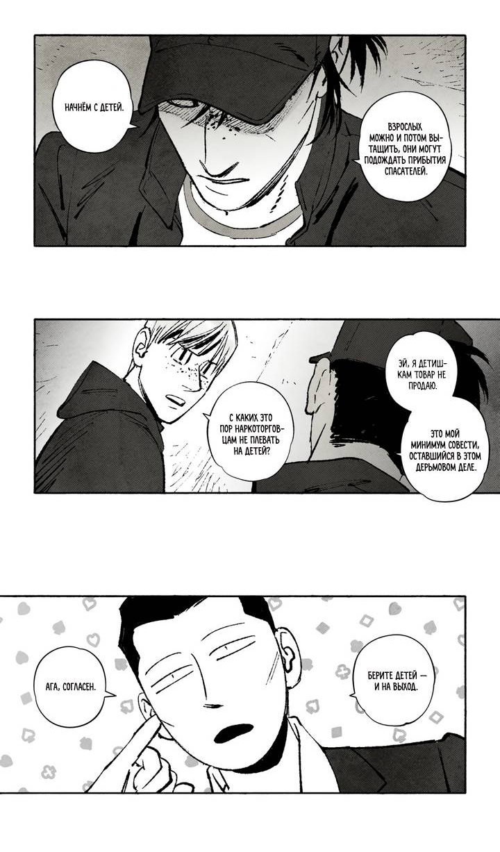 Манга Бессмертные дни - Глава 234 Страница 5