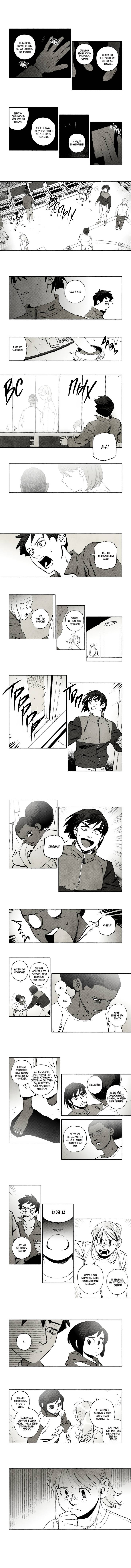 Манга Бессмертные дни - Глава 234 Страница 1