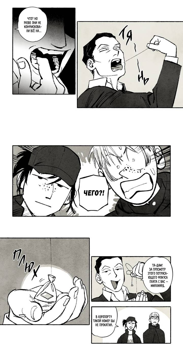 Манга Бессмертные дни - Глава 234 Страница 3