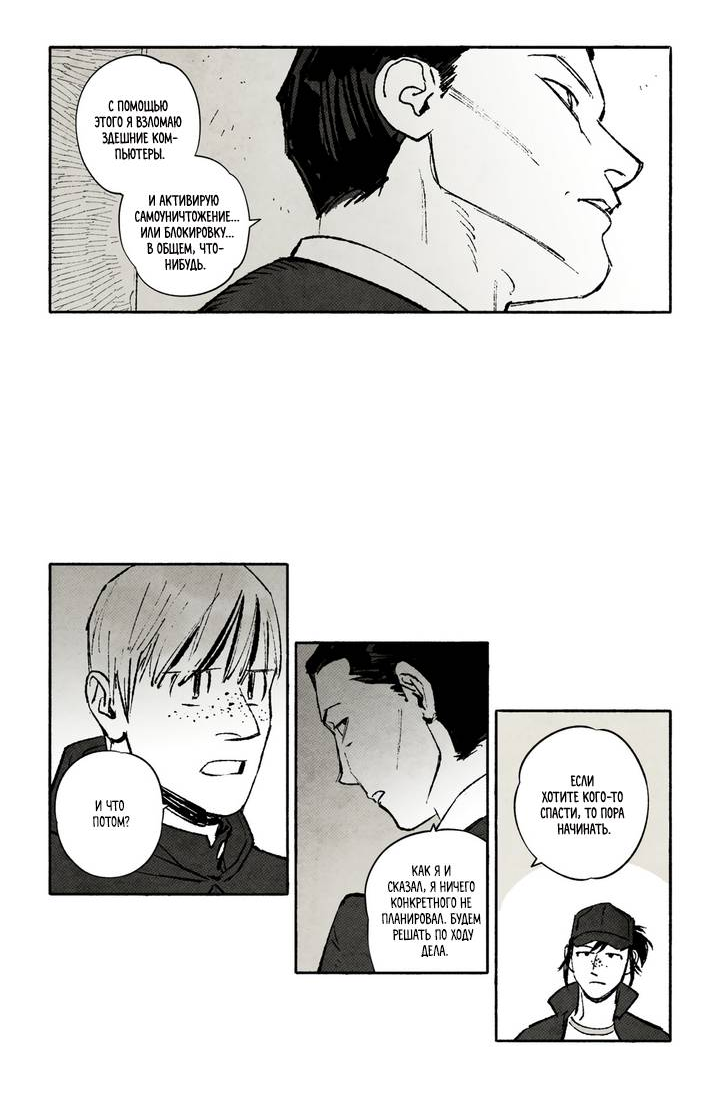 Манга Бессмертные дни - Глава 234 Страница 4