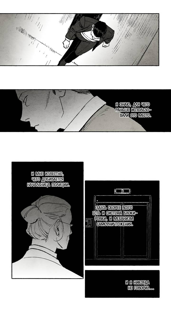 Манга Бессмертные дни - Глава 234 Страница 7