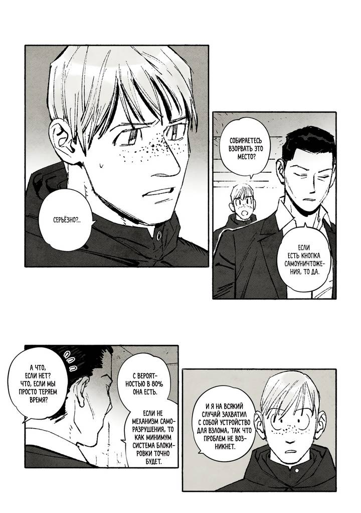 Манга Бессмертные дни - Глава 234 Страница 2