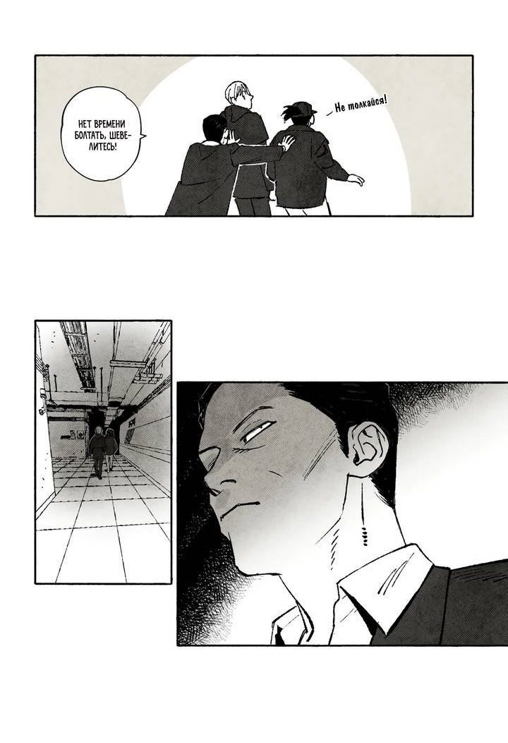 Манга Бессмертные дни - Глава 234 Страница 6