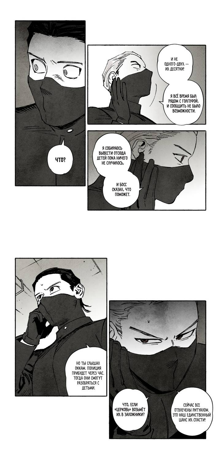 Манга Бессмертные дни - Глава 236 Страница 4