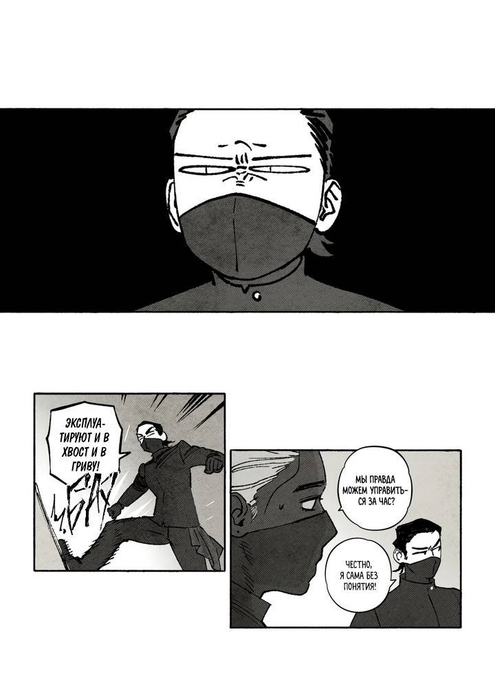 Манга Бессмертные дни - Глава 236 Страница 1