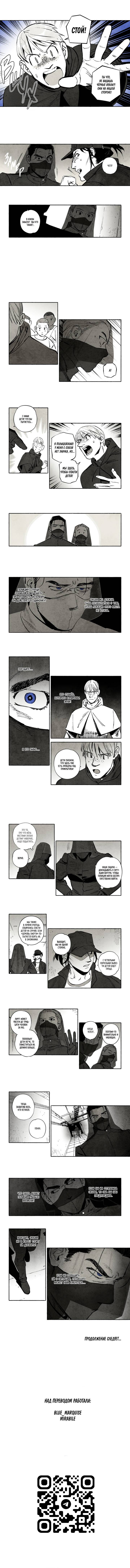 Манга Бессмертные дни - Глава 236 Страница 9