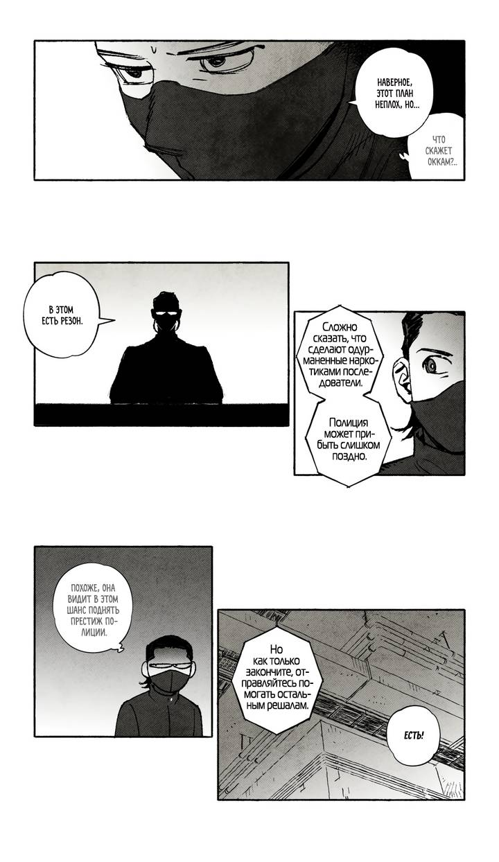 Манга Бессмертные дни - Глава 236 Страница 5