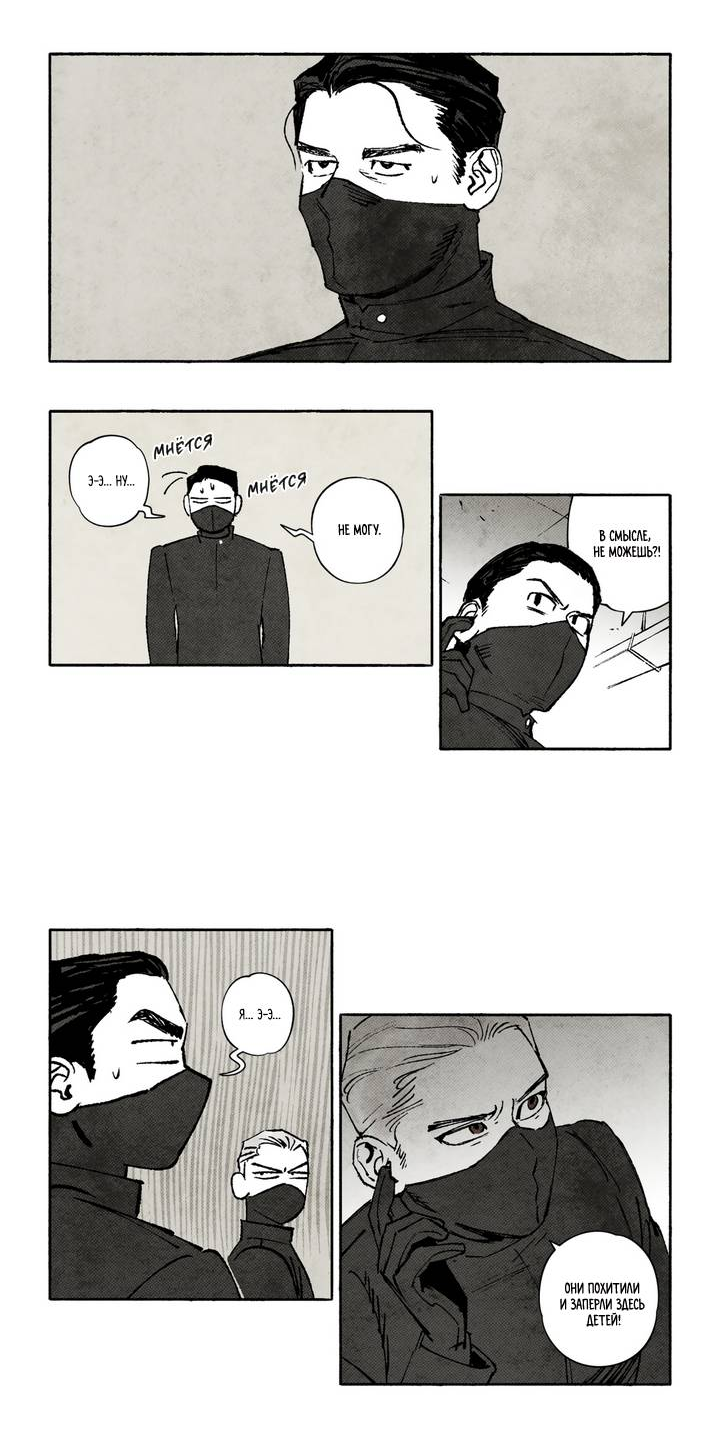 Манга Бессмертные дни - Глава 236 Страница 3