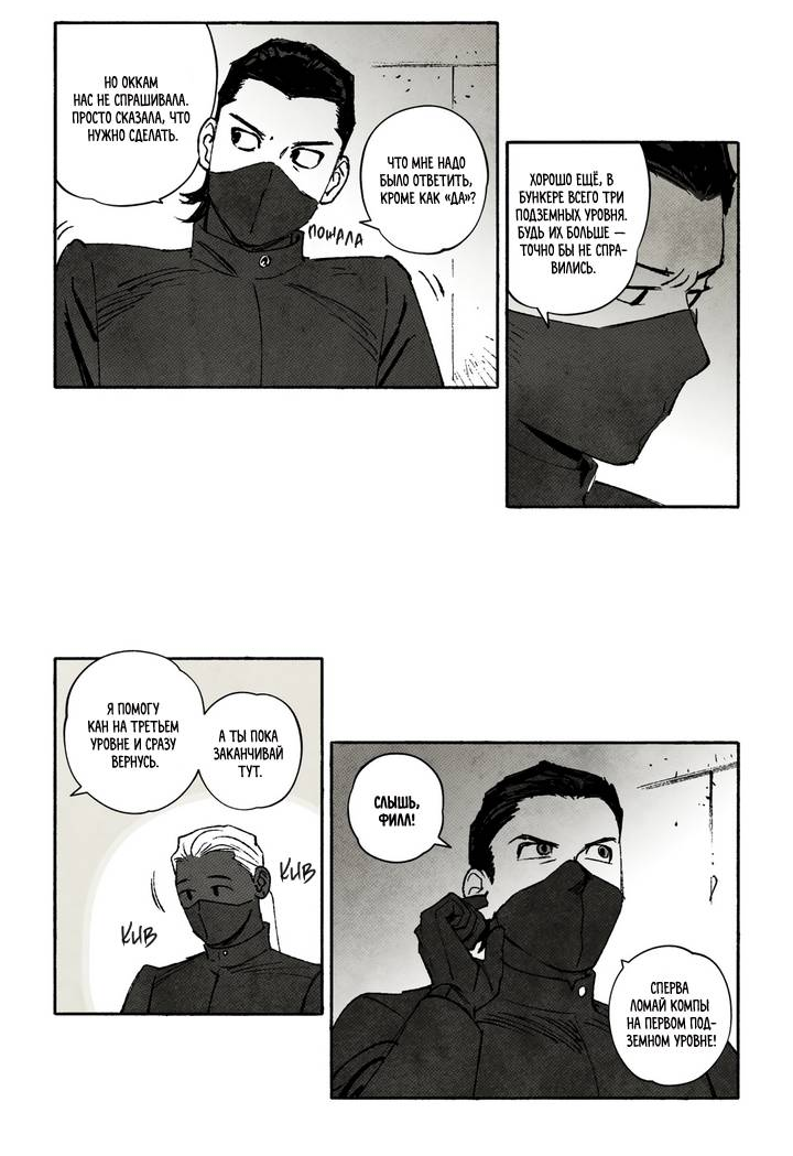 Манга Бессмертные дни - Глава 236 Страница 2