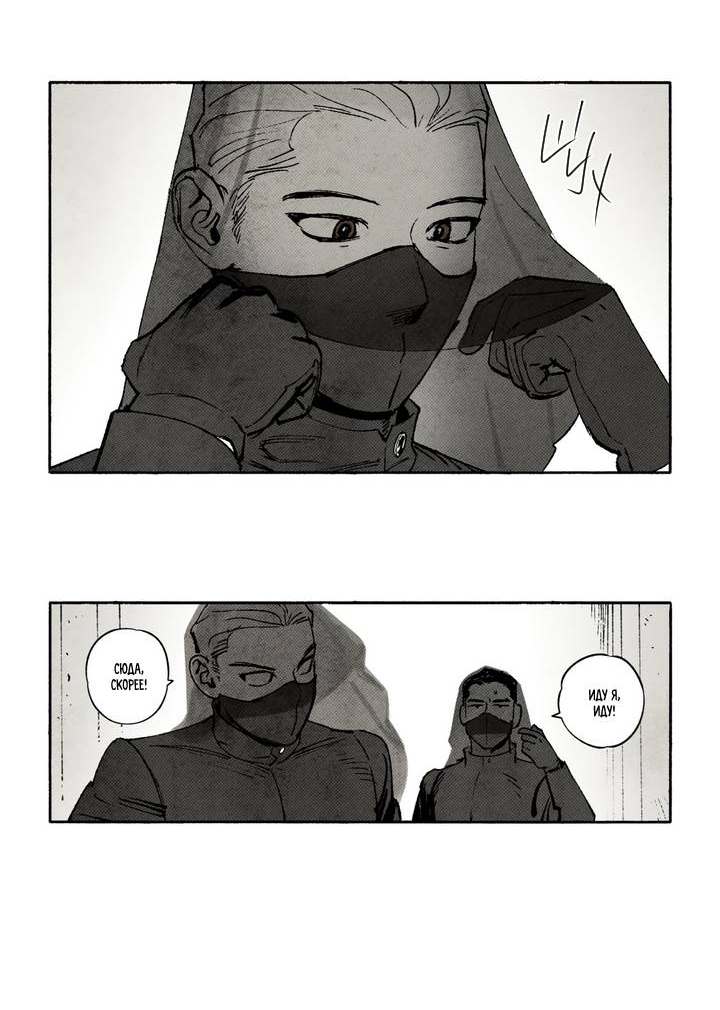 Манга Бессмертные дни - Глава 236 Страница 6