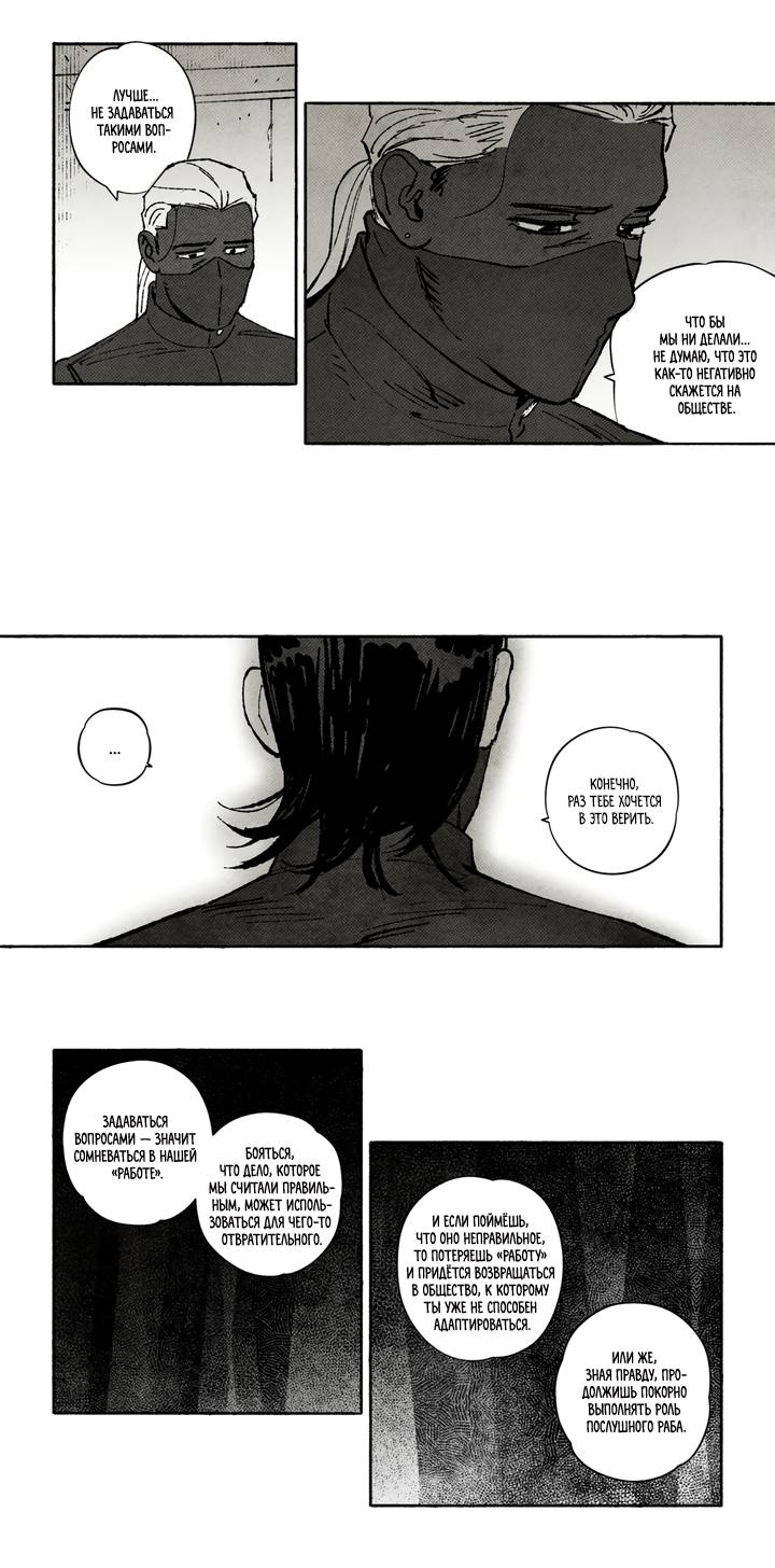 Манга Бессмертные дни - Глава 235 Страница 5