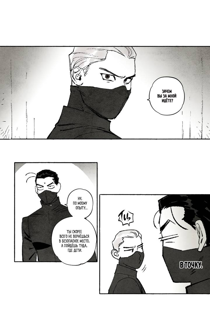 Манга Бессмертные дни - Глава 235 Страница 1