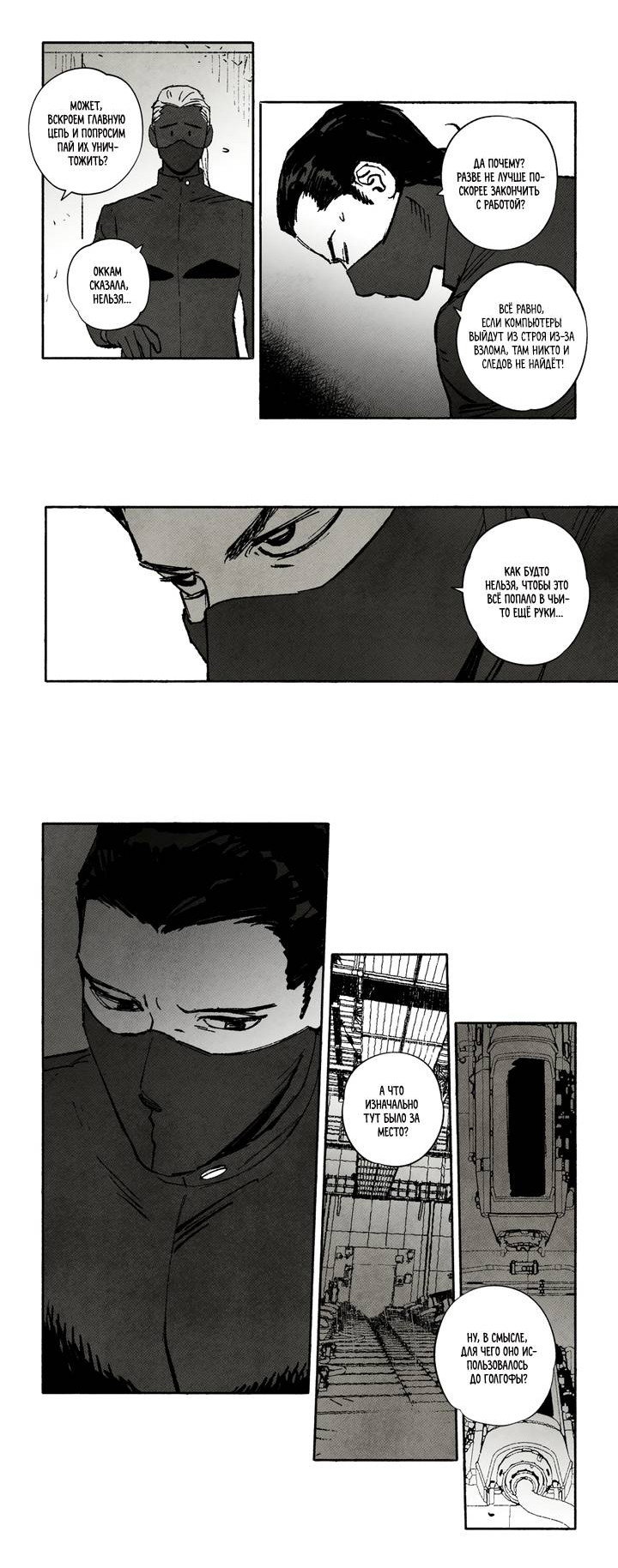 Манга Бессмертные дни - Глава 235 Страница 4