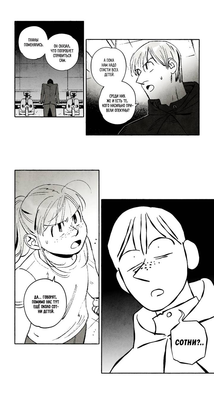 Манга Бессмертные дни - Глава 235 Страница 8