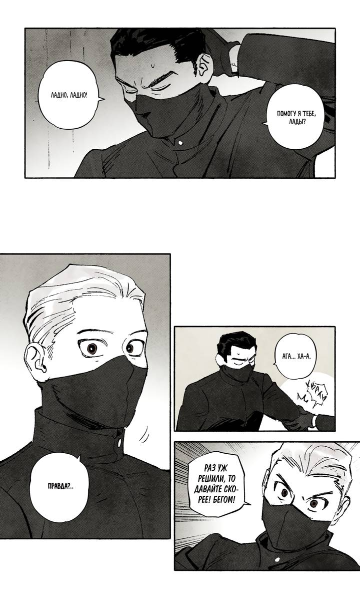 Манга Бессмертные дни - Глава 235 Страница 2