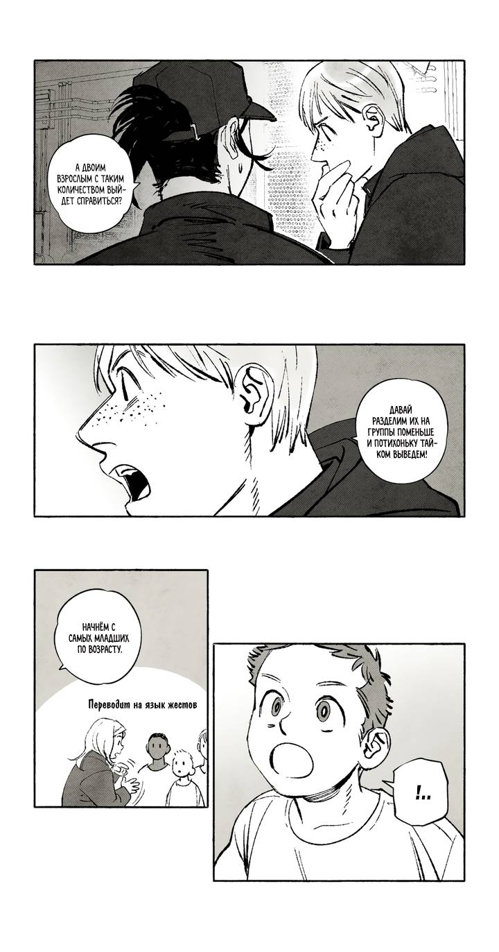 Манга Бессмертные дни - Глава 235 Страница 9