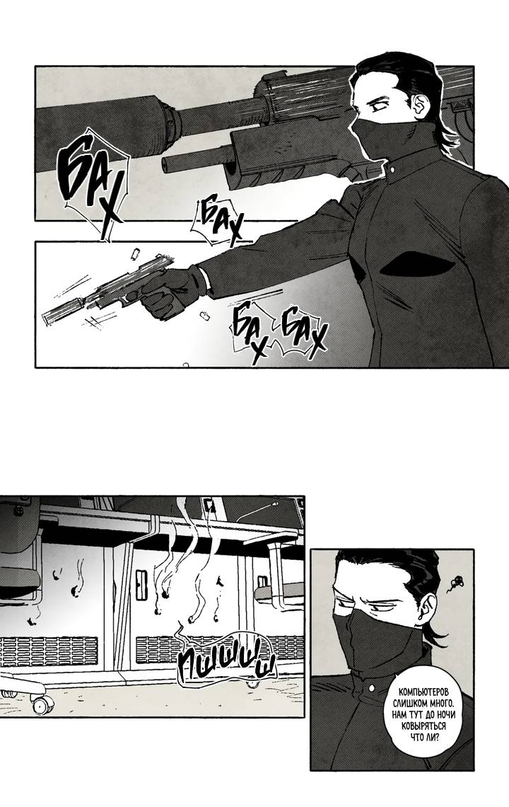 Манга Бессмертные дни - Глава 235 Страница 3