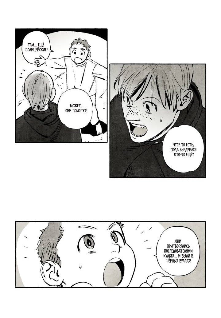 Манга Бессмертные дни - Глава 235 Страница 10