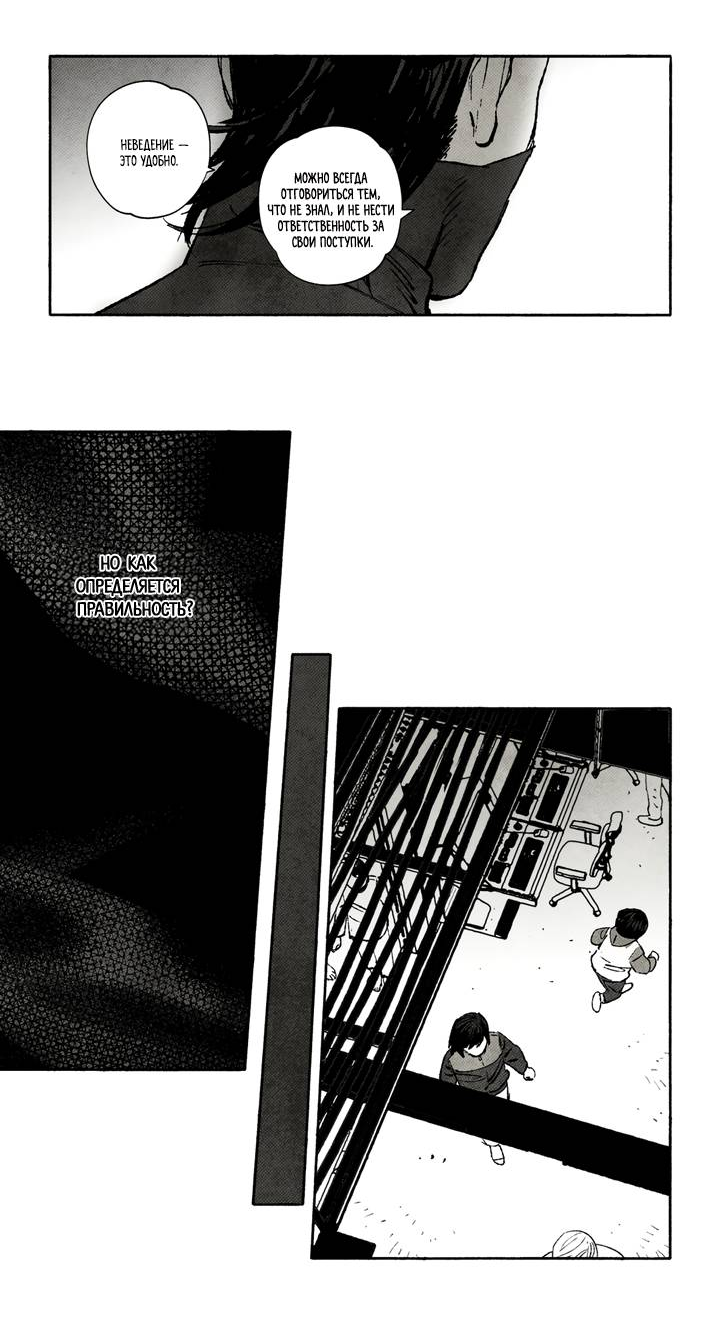 Манга Бессмертные дни - Глава 235 Страница 6