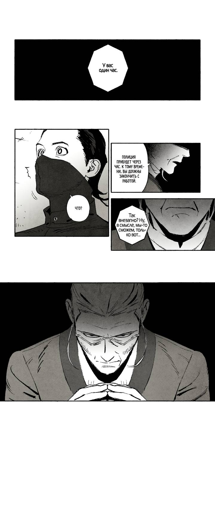 Манга Бессмертные дни - Глава 235 Страница 12