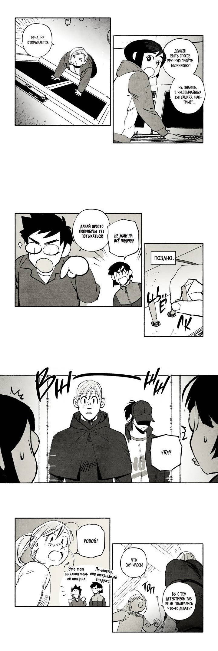 Манга Бессмертные дни - Глава 235 Страница 7