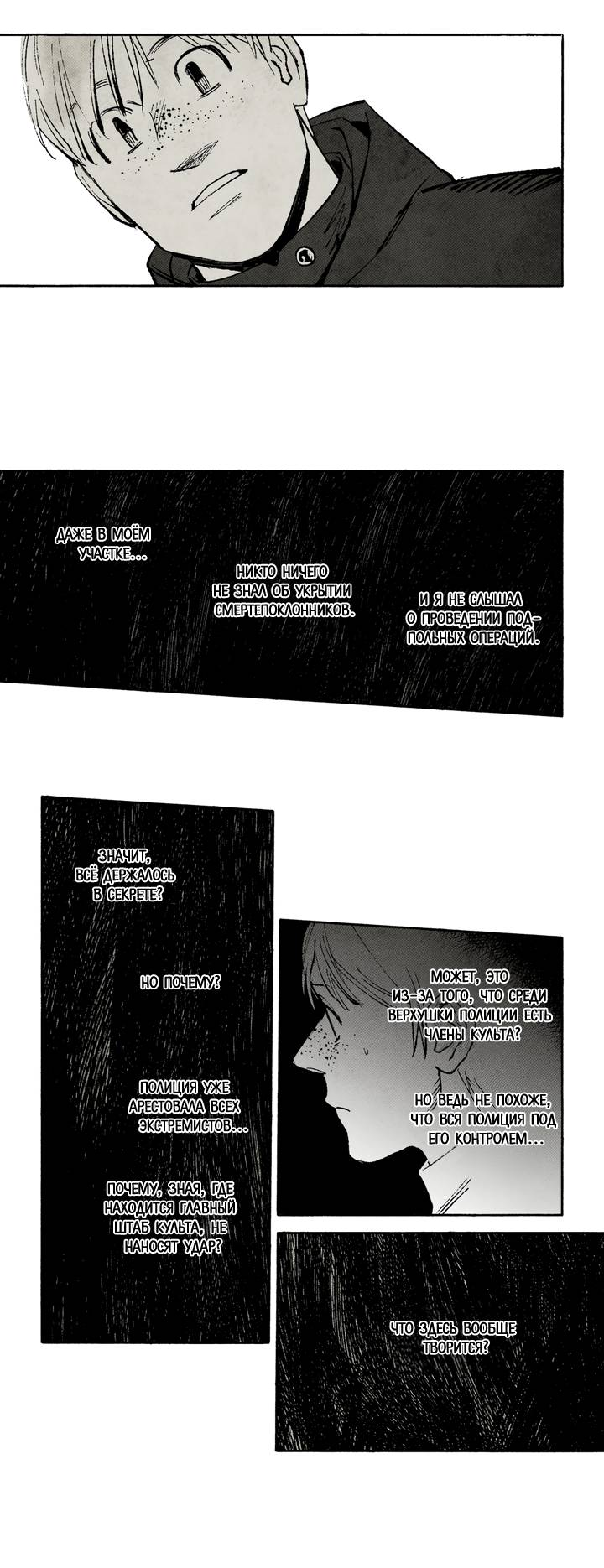 Манга Бессмертные дни - Глава 235 Страница 11