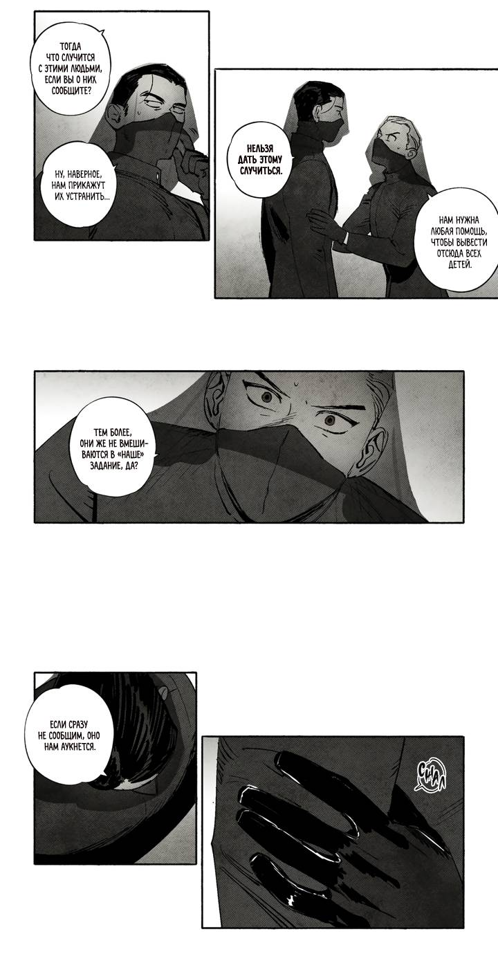 Манга Бессмертные дни - Глава 237 Страница 3