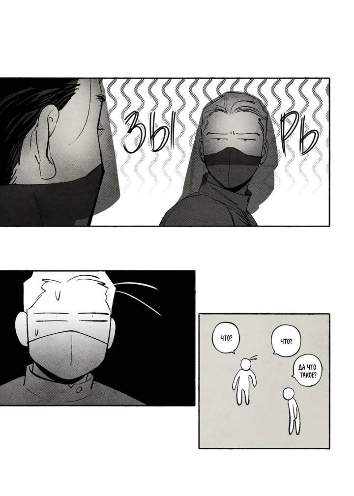 Манга Бессмертные дни - Глава 237 Страница 1