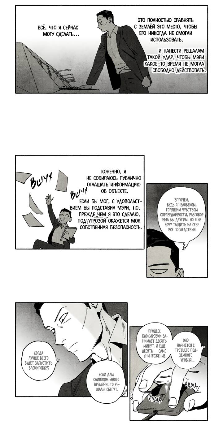 Манга Бессмертные дни - Глава 237 Страница 11