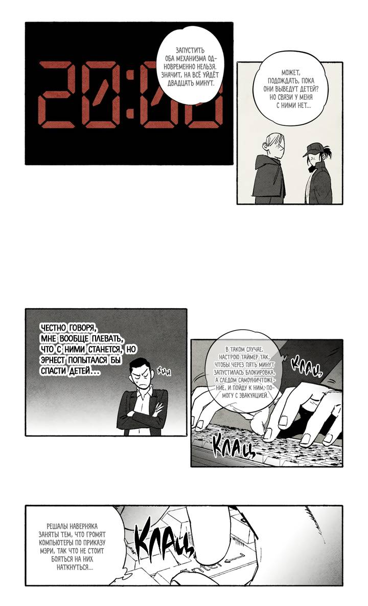 Манга Бессмертные дни - Глава 237 Страница 12