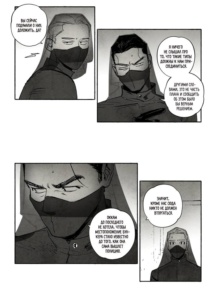 Манга Бессмертные дни - Глава 237 Страница 2