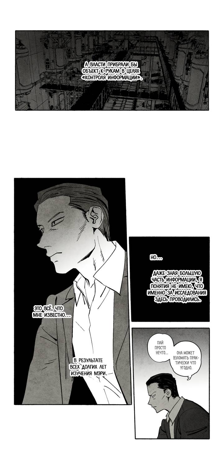 Манга Бессмертные дни - Глава 237 Страница 9