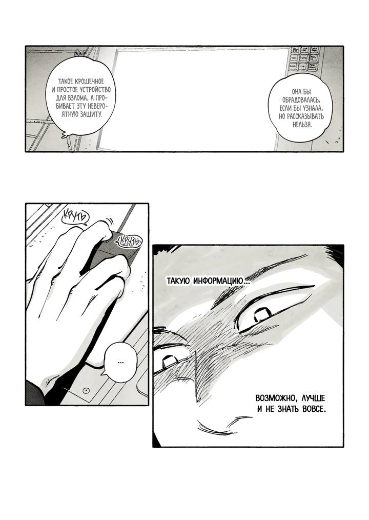 Манга Бессмертные дни - Глава 237 Страница 10