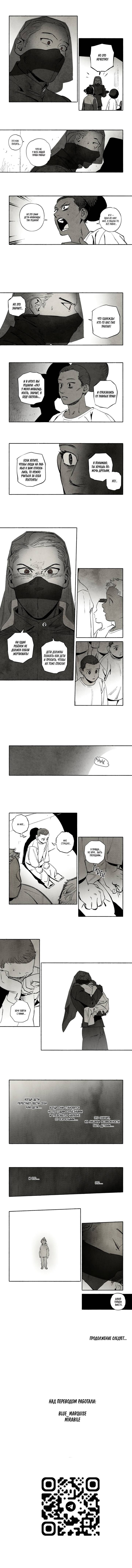 Манга Бессмертные дни - Глава 238 Страница 9