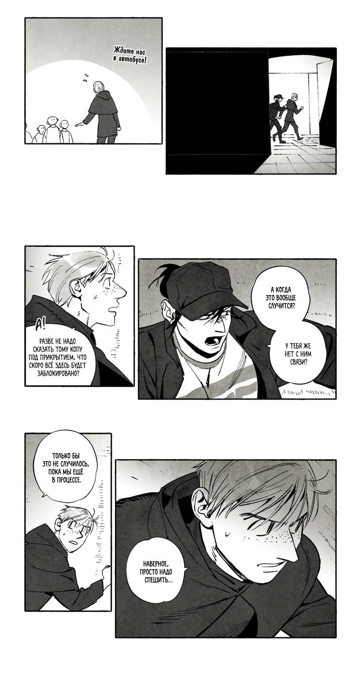 Манга Бессмертные дни - Глава 238 Страница 5