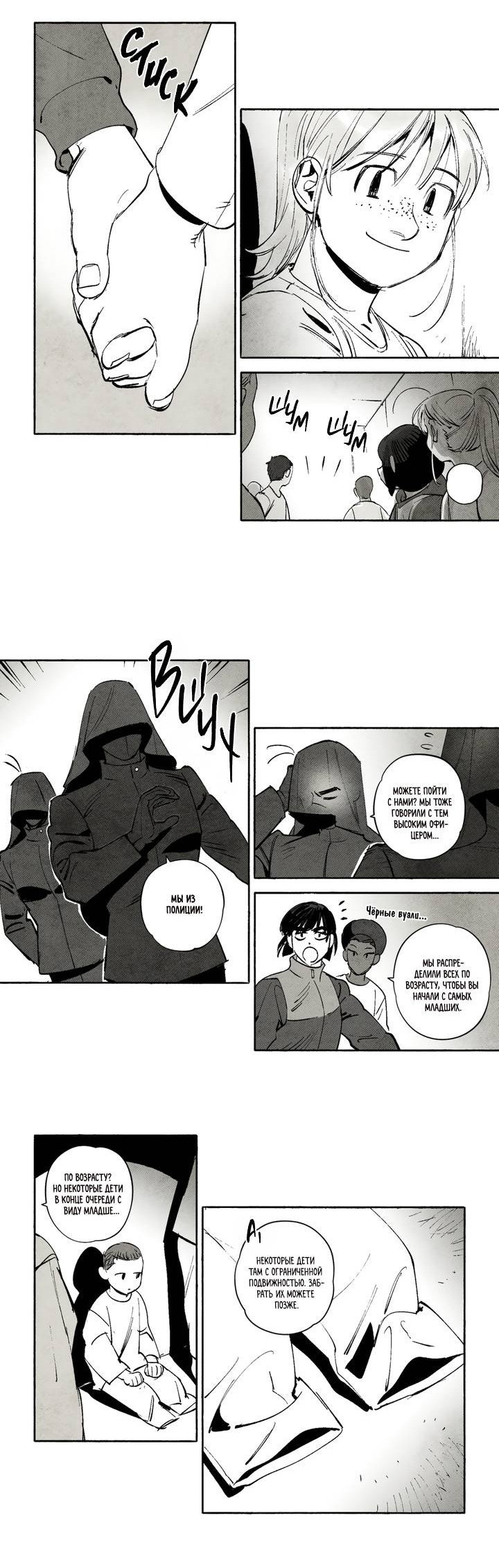 Манга Бессмертные дни - Глава 238 Страница 8