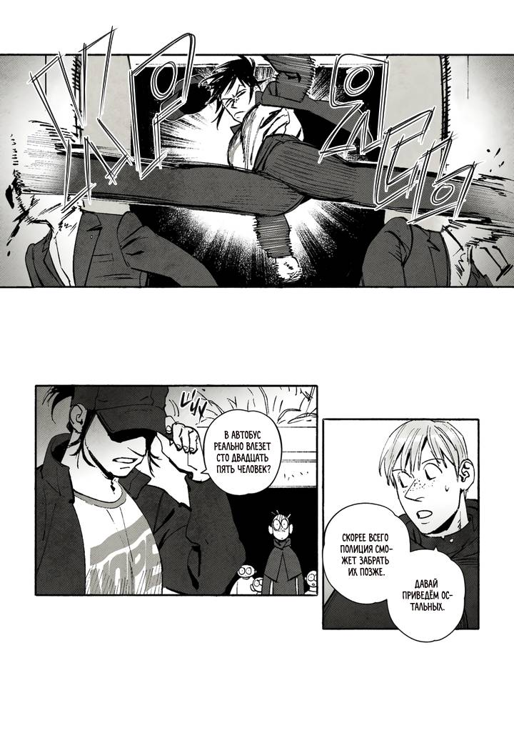 Манга Бессмертные дни - Глава 238 Страница 4
