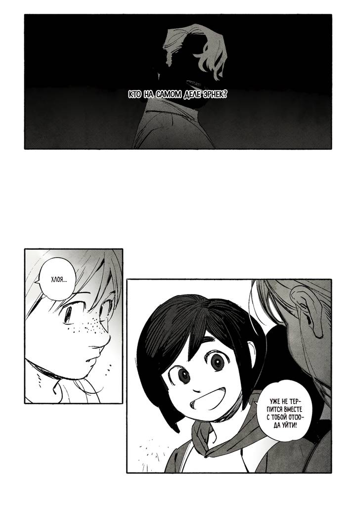 Манга Бессмертные дни - Глава 238 Страница 7