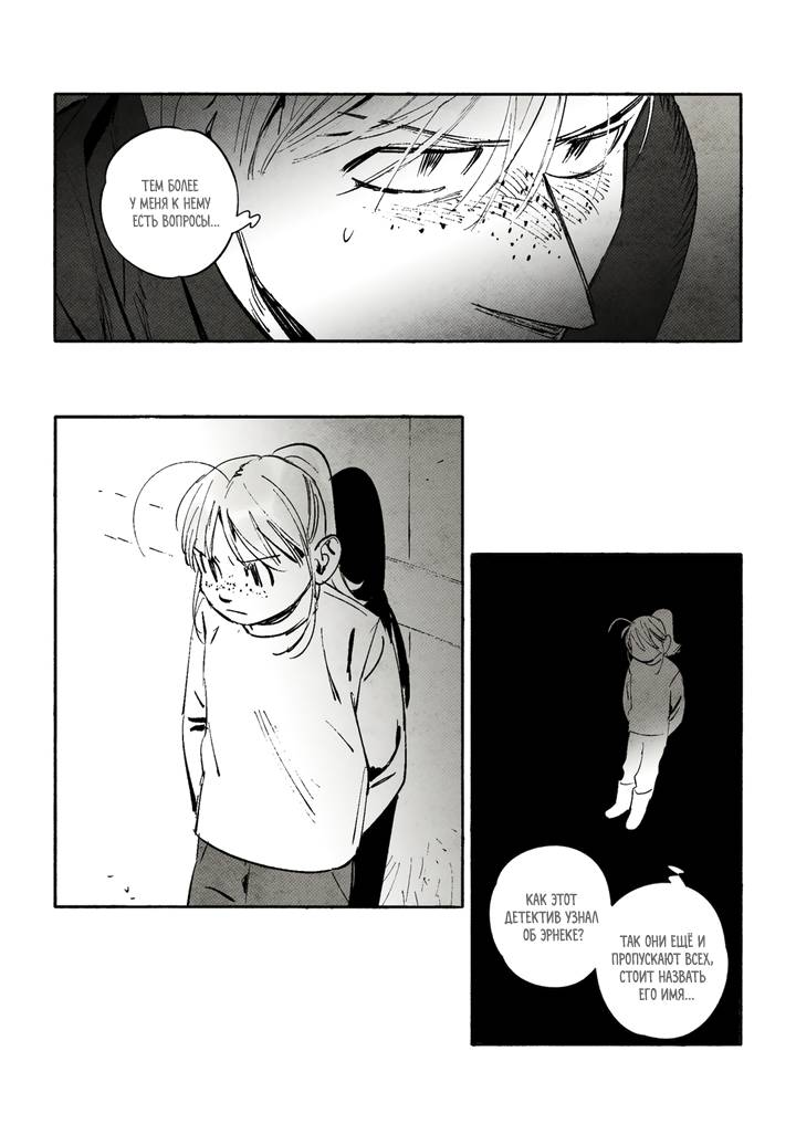 Манга Бессмертные дни - Глава 238 Страница 6