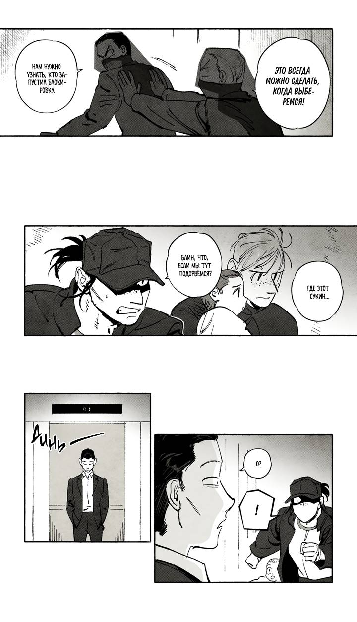 Манга Бессмертные дни - Глава 239 Страница 8