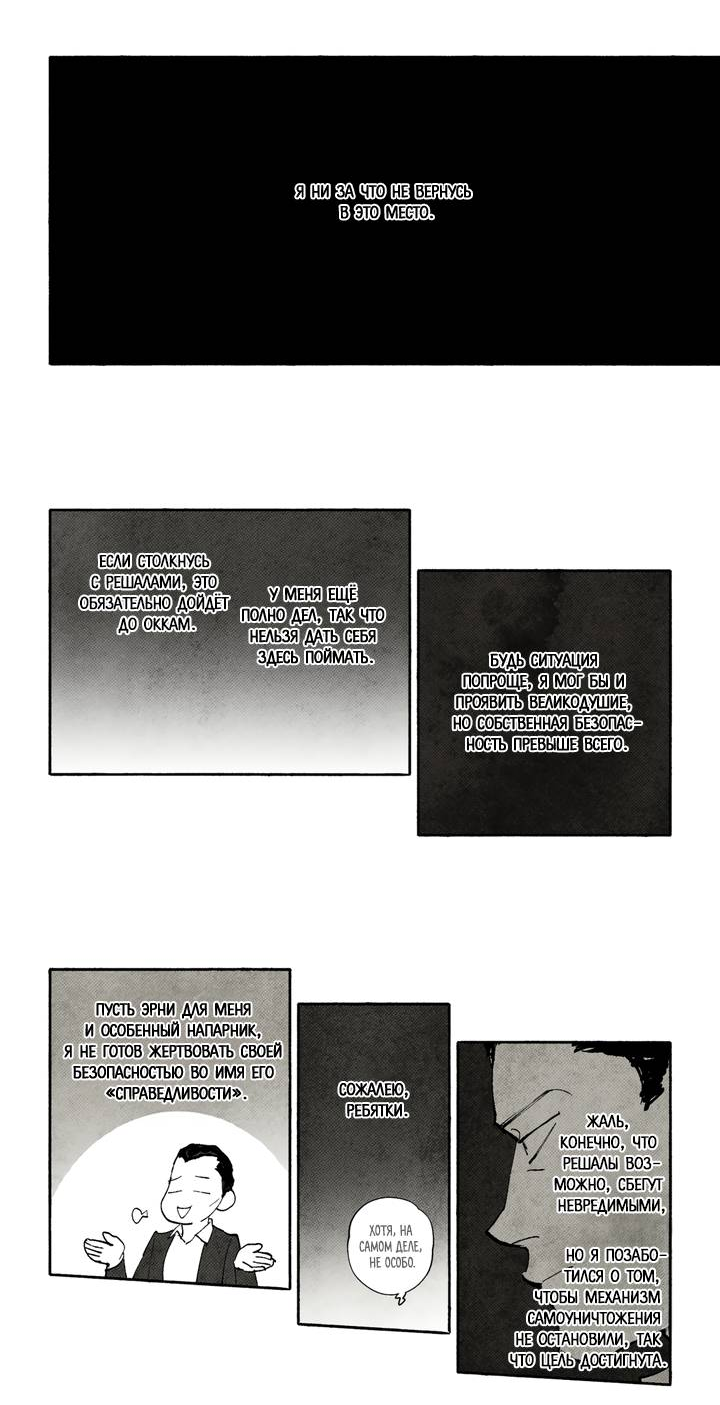 Манга Бессмертные дни - Глава 239 Страница 14