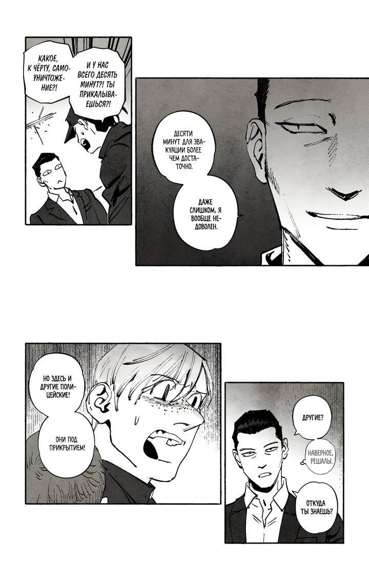 Манга Бессмертные дни - Глава 239 Страница 9