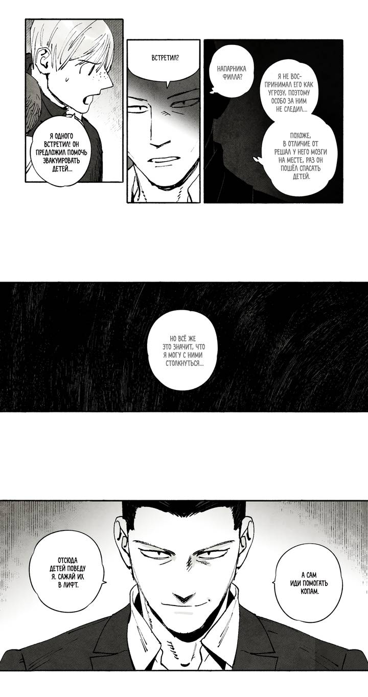 Манга Бессмертные дни - Глава 239 Страница 10