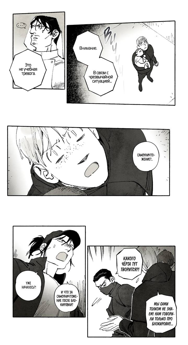 Манга Бессмертные дни - Глава 239 Страница 4