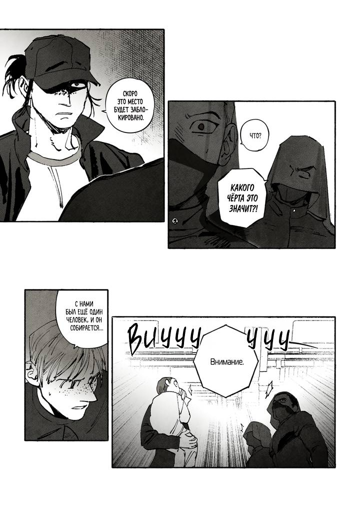 Манга Бессмертные дни - Глава 239 Страница 2