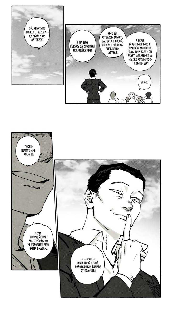 Манга Бессмертные дни - Глава 239 Страница 12