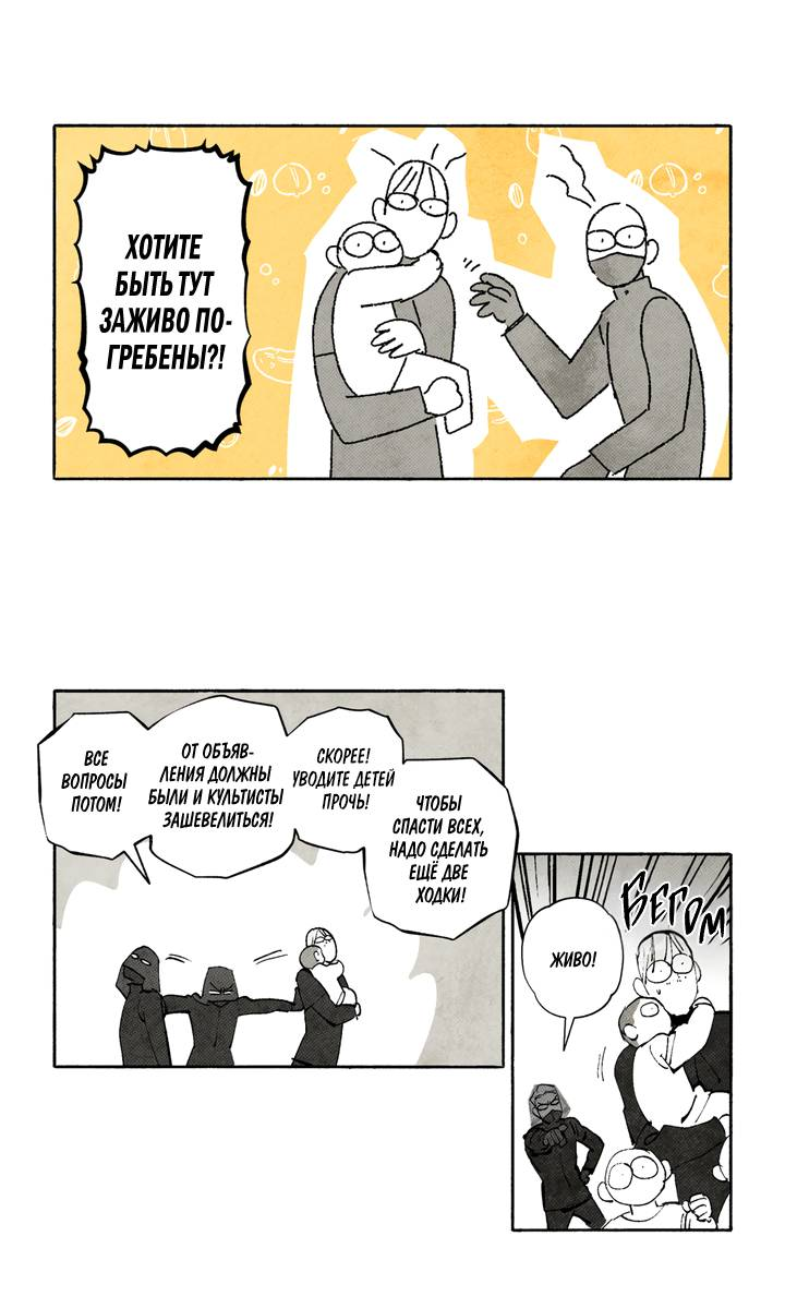 Манга Бессмертные дни - Глава 239 Страница 7