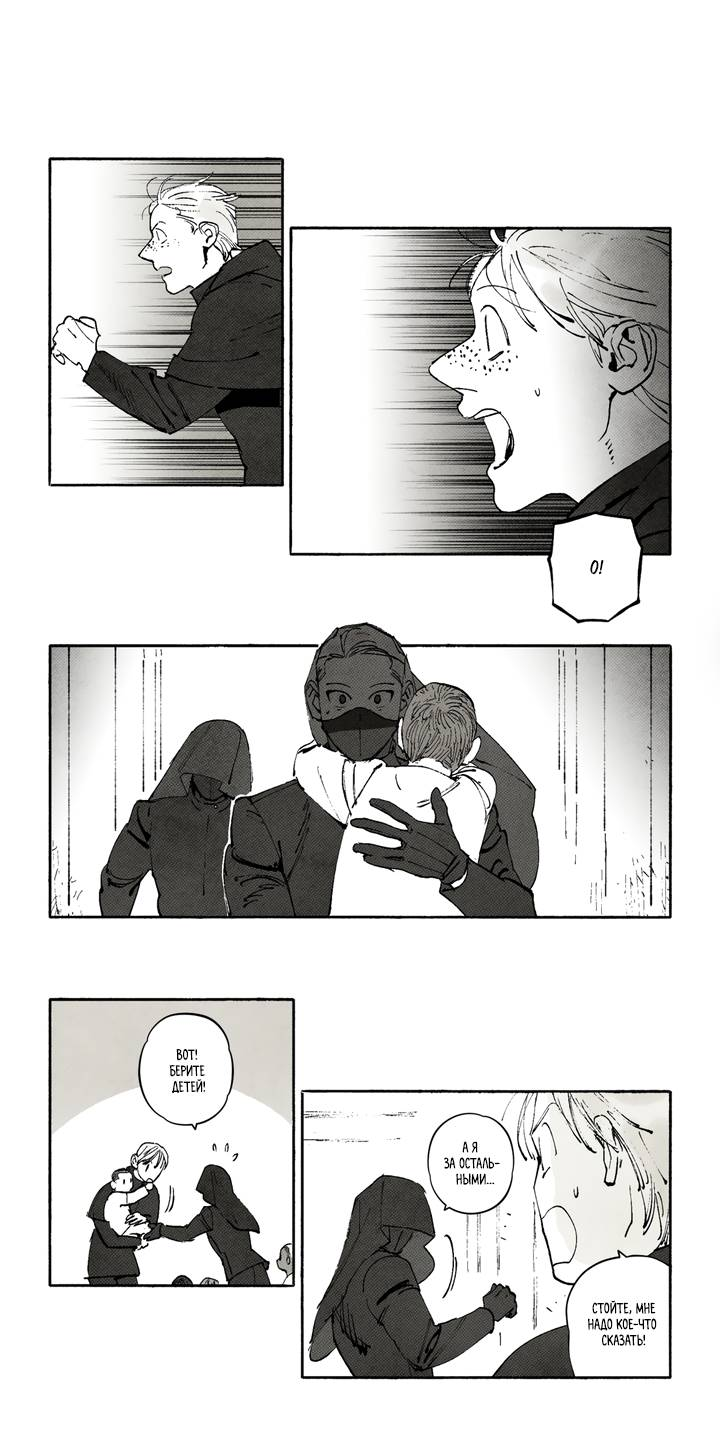 Манга Бессмертные дни - Глава 239 Страница 1